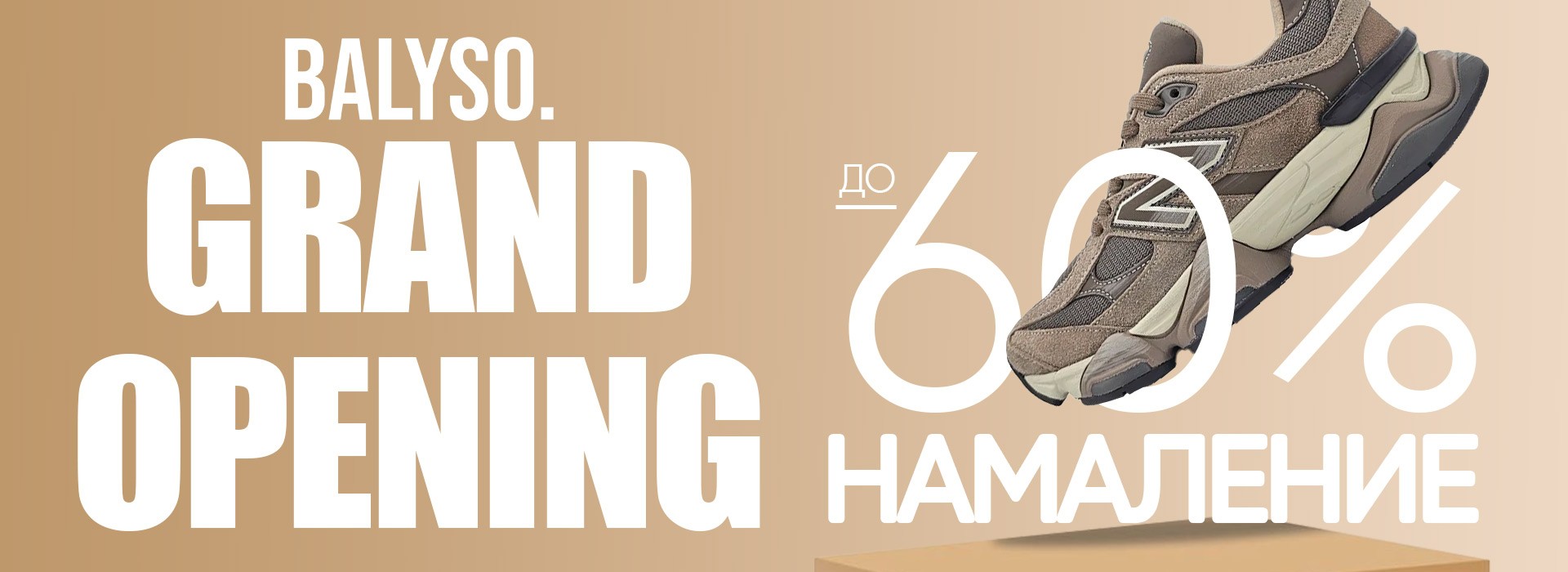 BALYSO - Твоят стил, твоята стъпка.