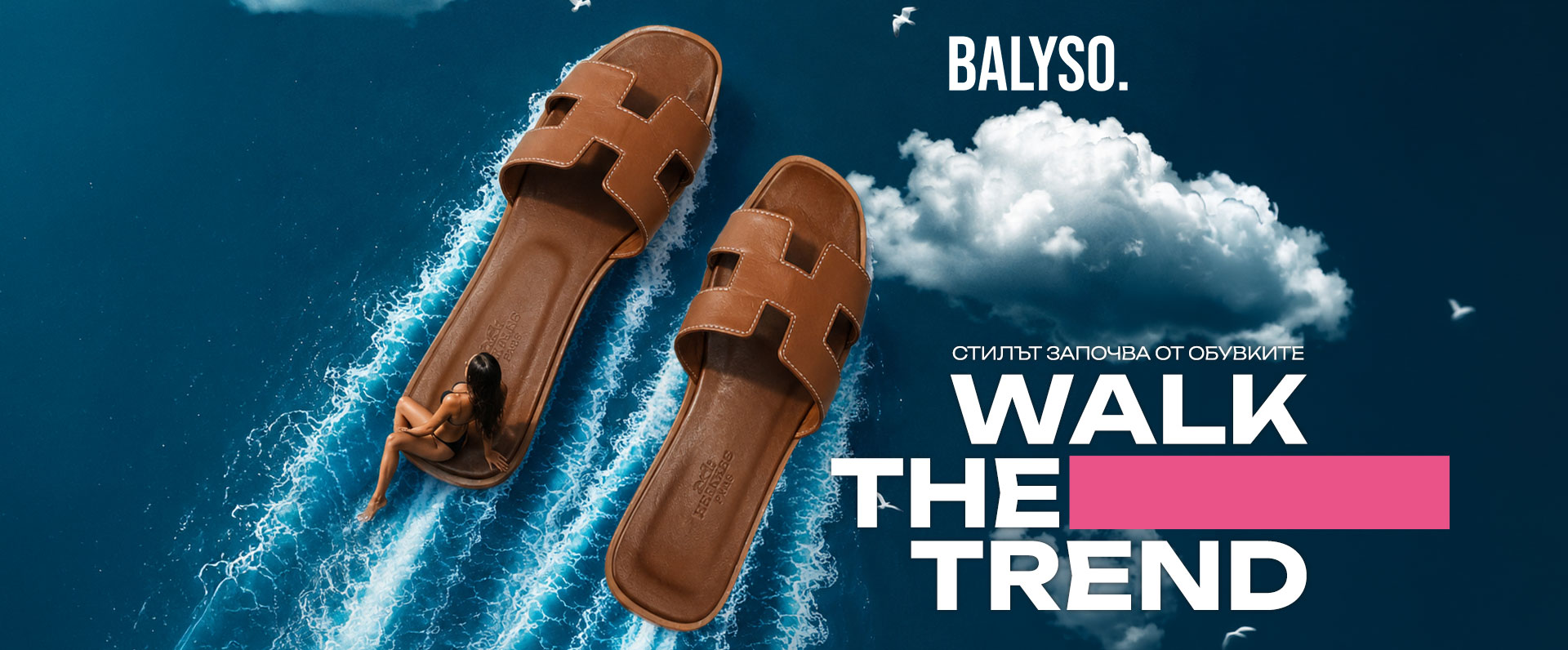 BALYSO - Твоят стил, твоята стъпка.
