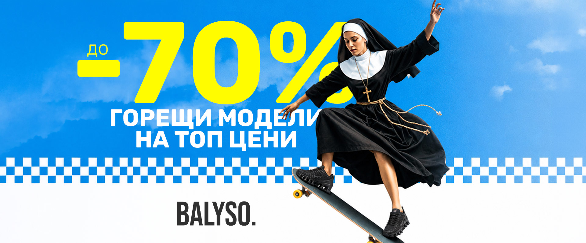 BALYSO - Твоят стил, твоята стъпка.
