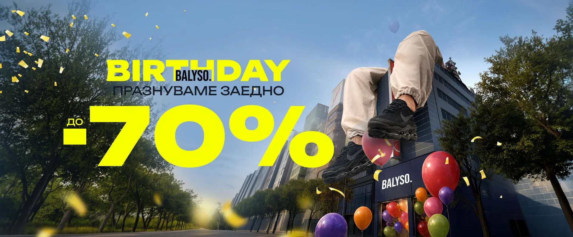 BALYSO - Твоят стил, твоята стъпка.