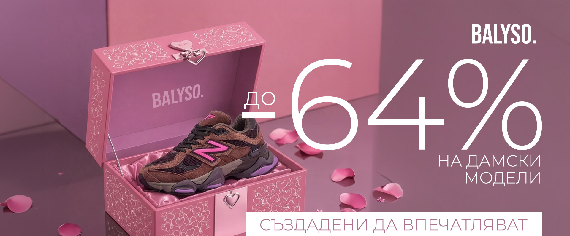 BALYSO - Твоят стил, твоята стъпка.