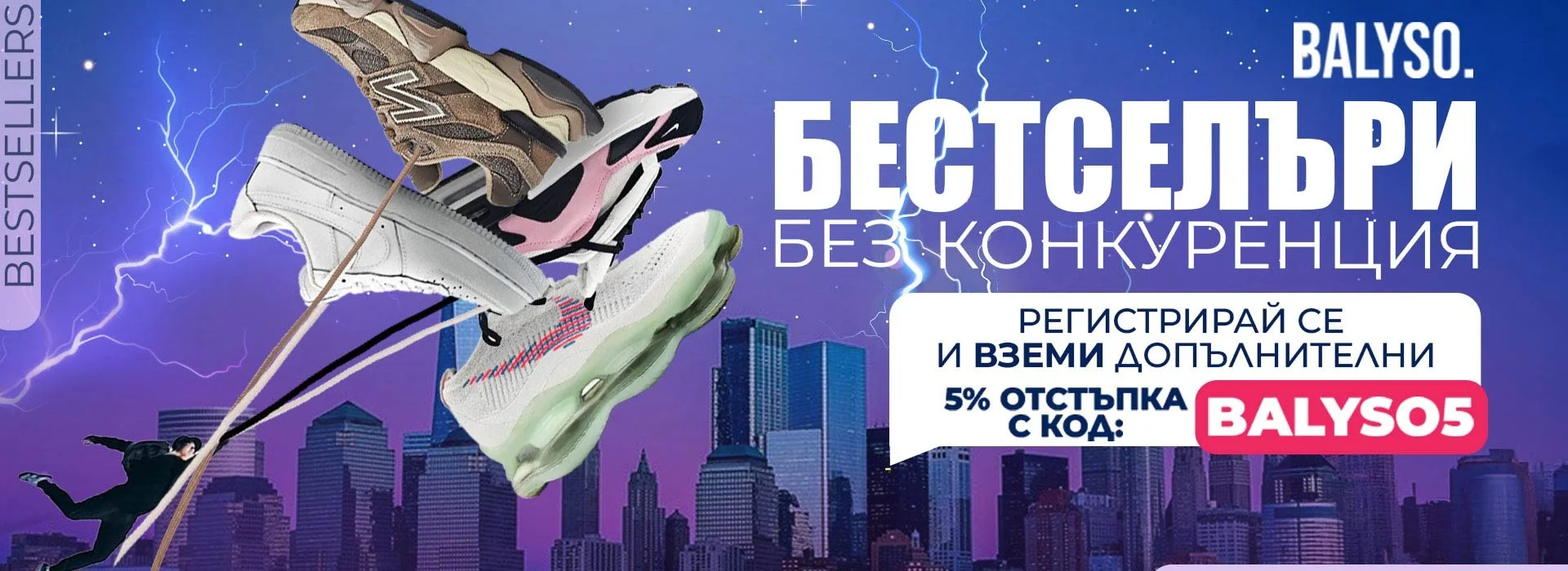 BALYSO - Твоят стил, твоята стъпка.