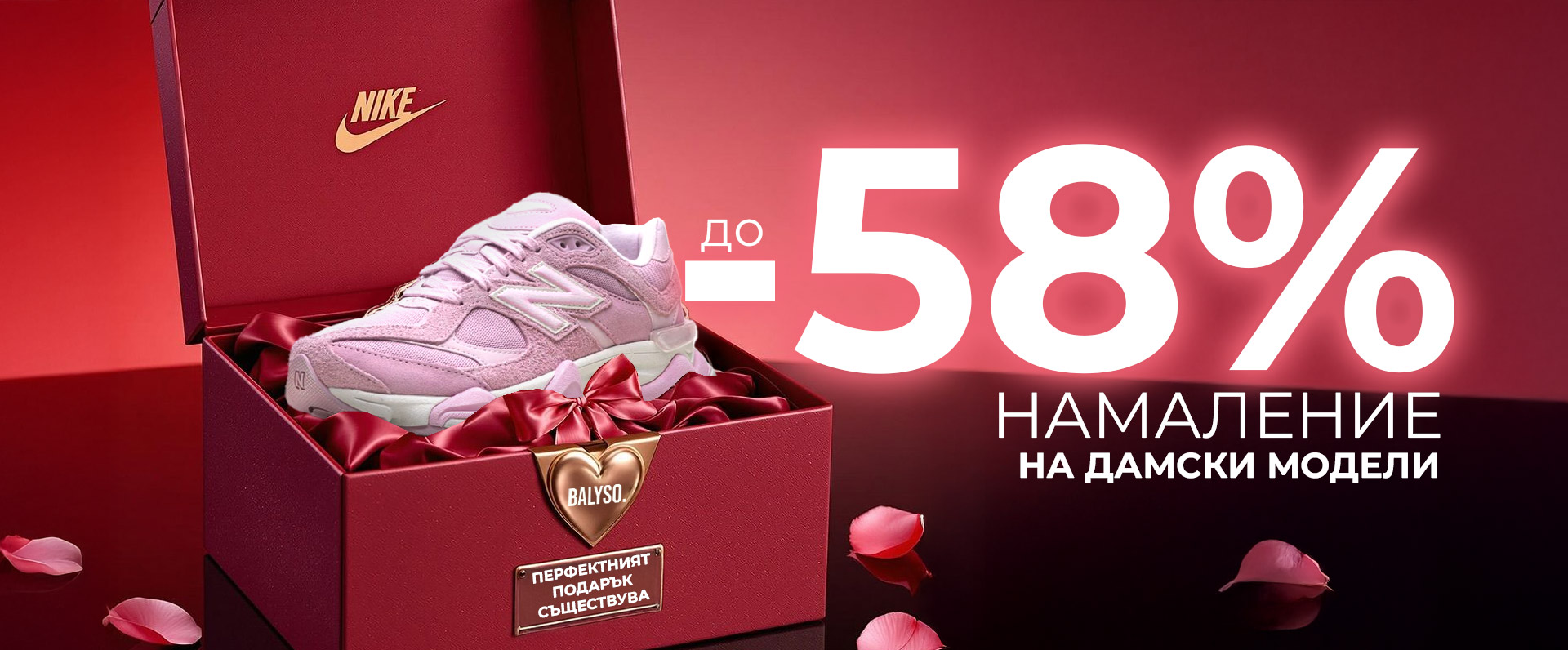 BALYSO - Твоят стил, твоята стъпка.